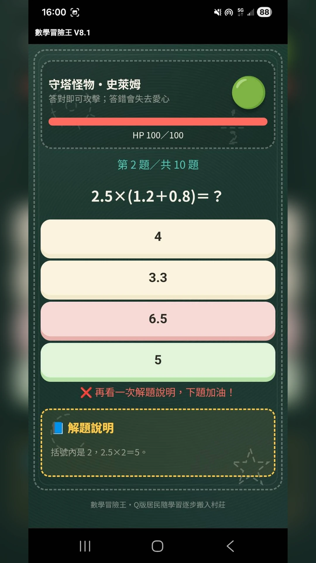 數學總動員圖片 2