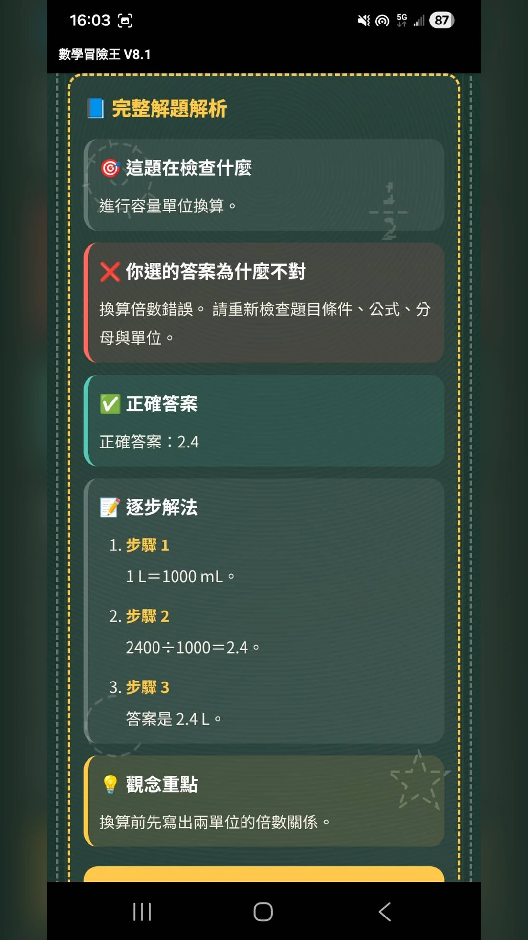 數學總動員圖片 3