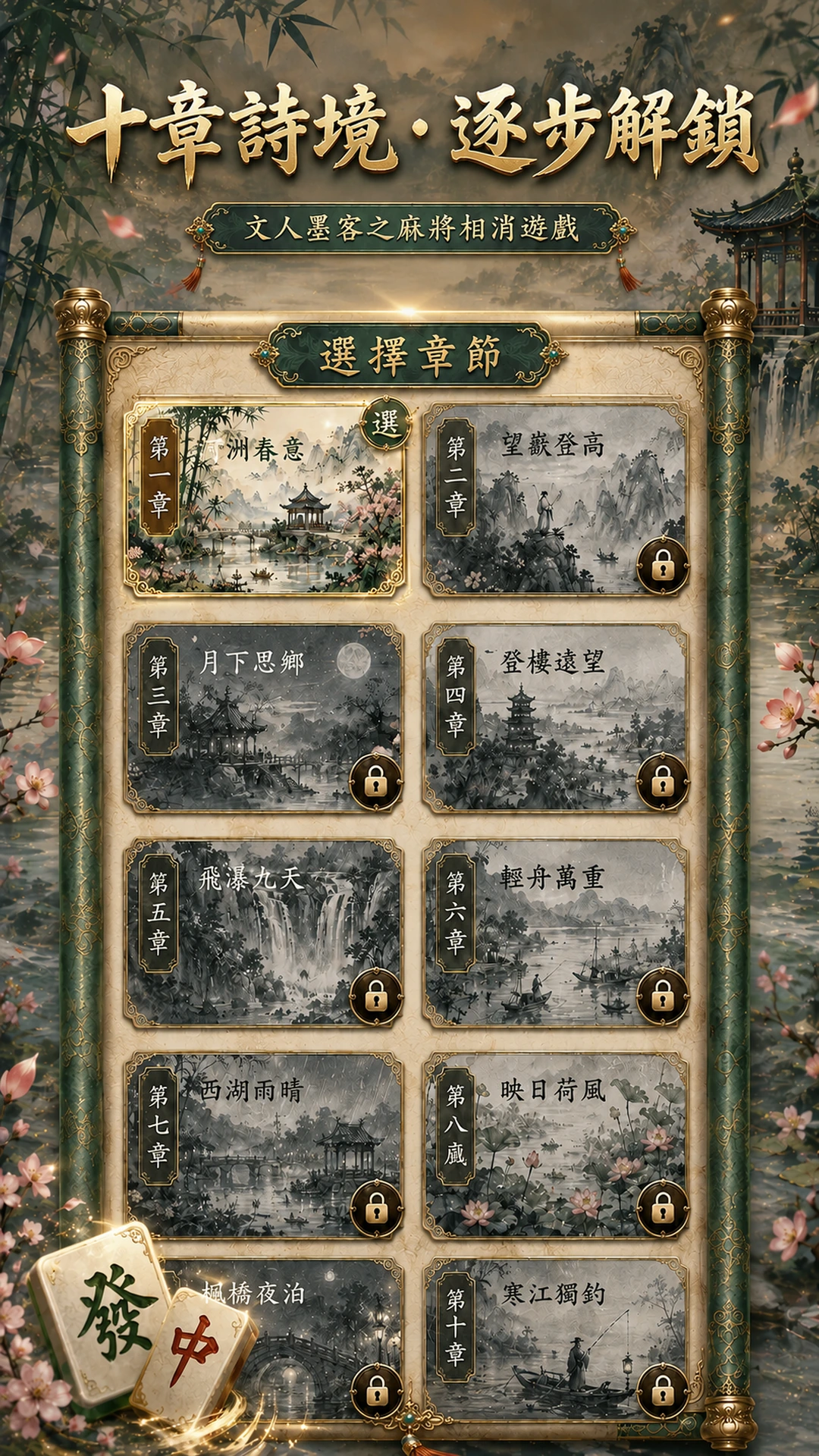 文人墨客章節場景
