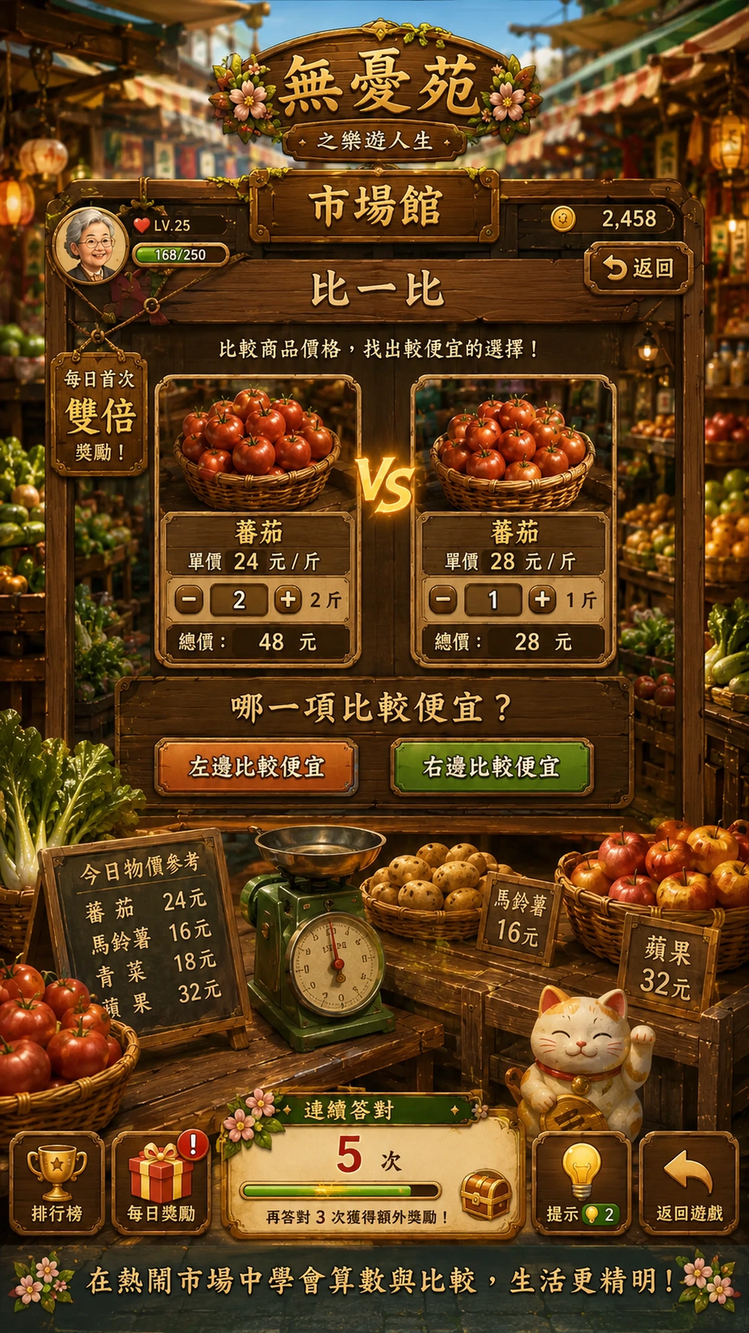 無憂苑遊戲畫面 1