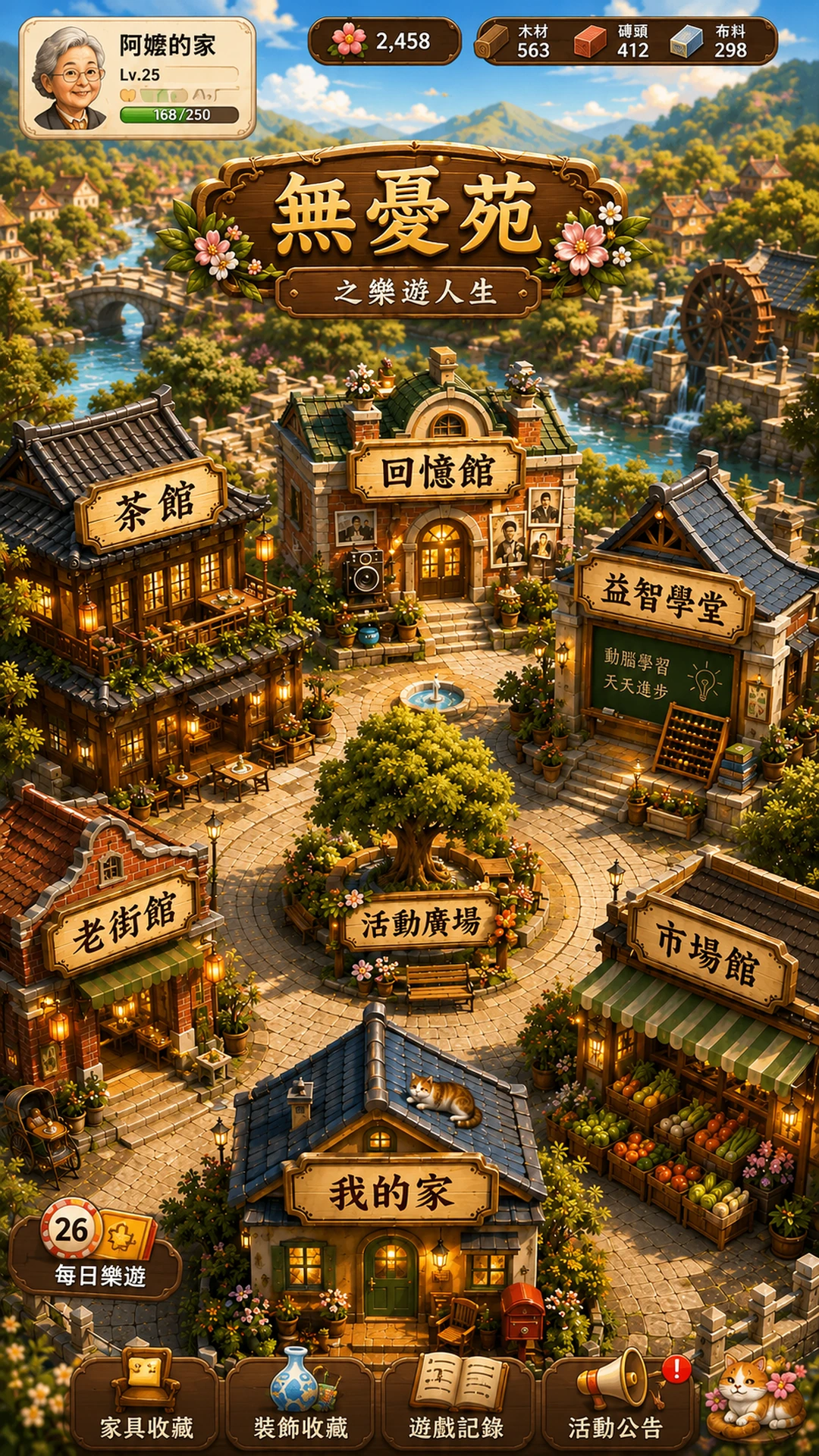 無憂苑遊戲畫面 2