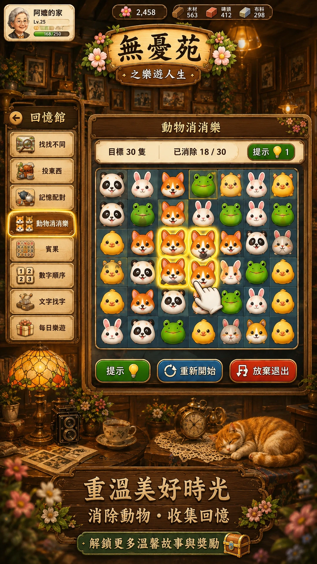 無憂苑遊戲畫面 3