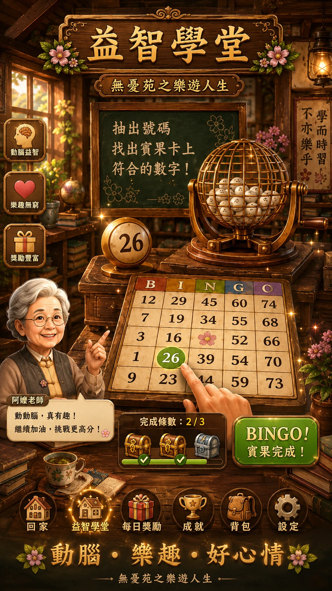 無憂苑遊戲畫面 4